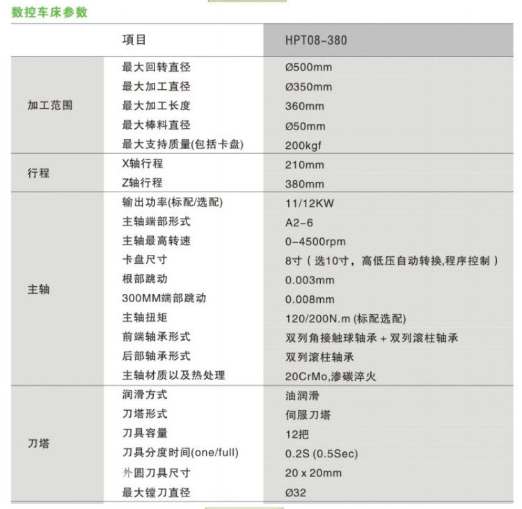 全功能数控车床机床超精密高精度HPT08 