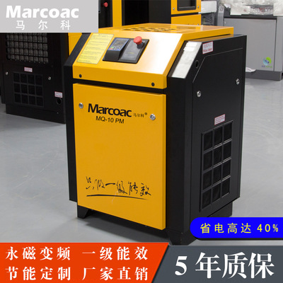 马尔科永磁变频螺杆式空压机7.5KW-355KW  螺杆式空压机|ms