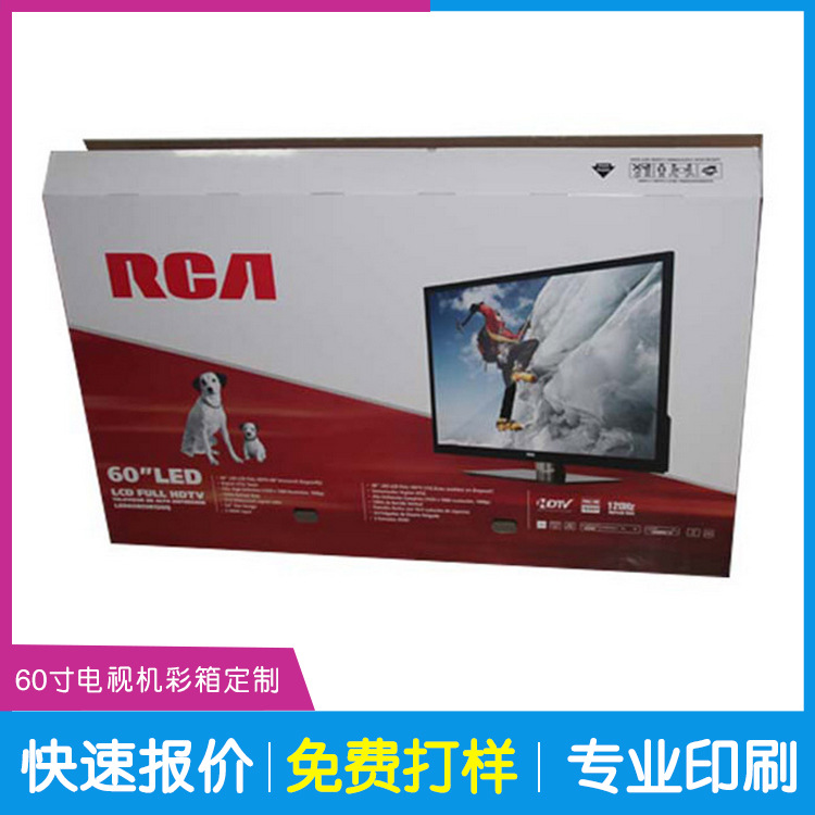 60寸电视彩箱定制 60寸液晶电视彩箱定制 家电彩箱印刷厂家