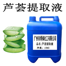 特批 芦荟提取液 芦荟萃取原液 植物萃取液