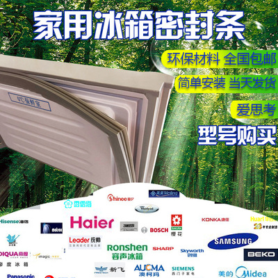 厂家家用冰箱门封条磁性密封条门胶条环保强磁胶条制冷配件垫圈|ms