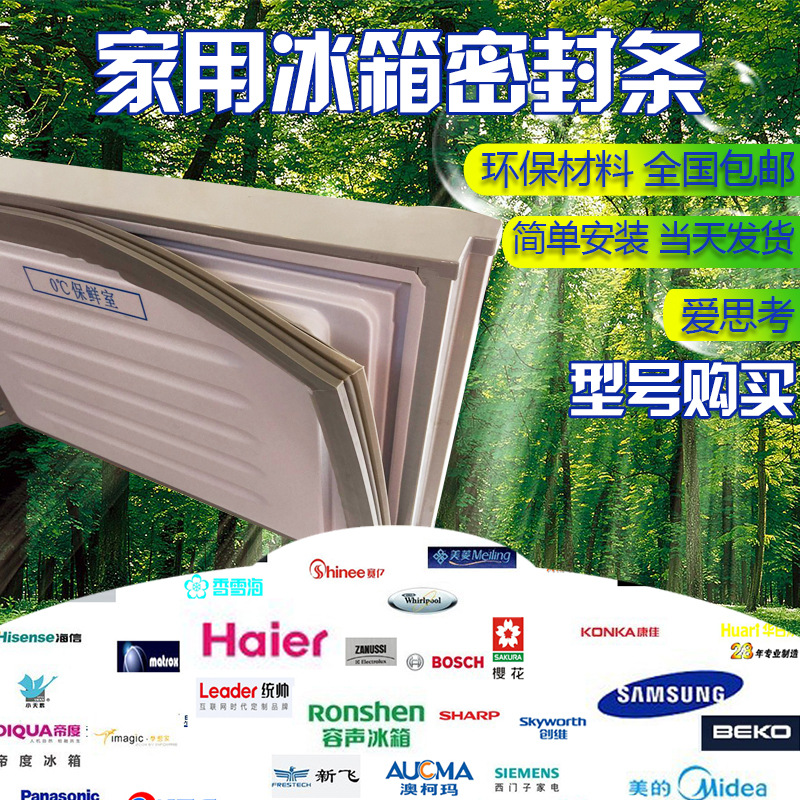 厂家家用冰箱门封条磁性密封条门胶条环保强磁胶条制冷配件垫圈|ms