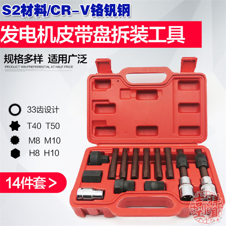 适用大众奥迪A6宝马沃尔沃皮带轮拆卸器发电机皮带盘拆装扳手工具