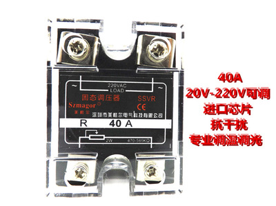 美格尔220V交流电源单相固态调压器SSVR 40A电阻值电压调节器模块