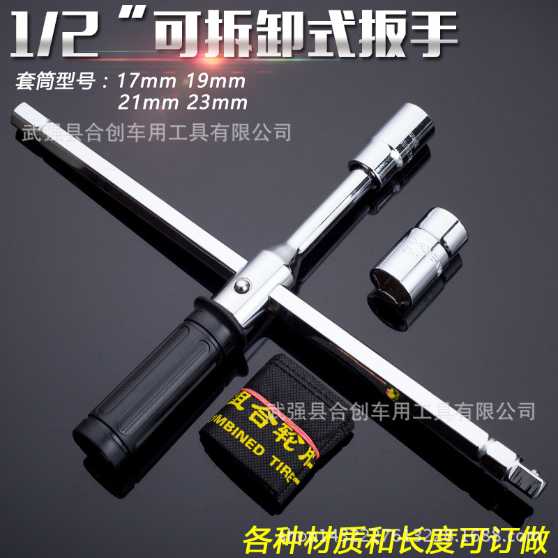 组合十字扳手换胎工具省力便携六角杆16寸双泡壳