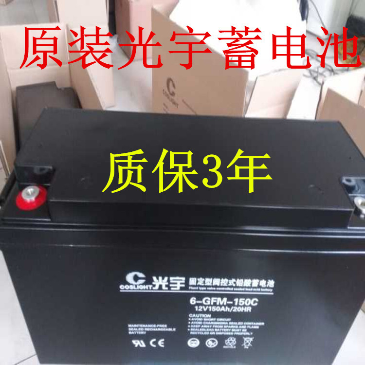 光宇蓄电池GFM200Z/2V200AH蓄电池品质质保3年