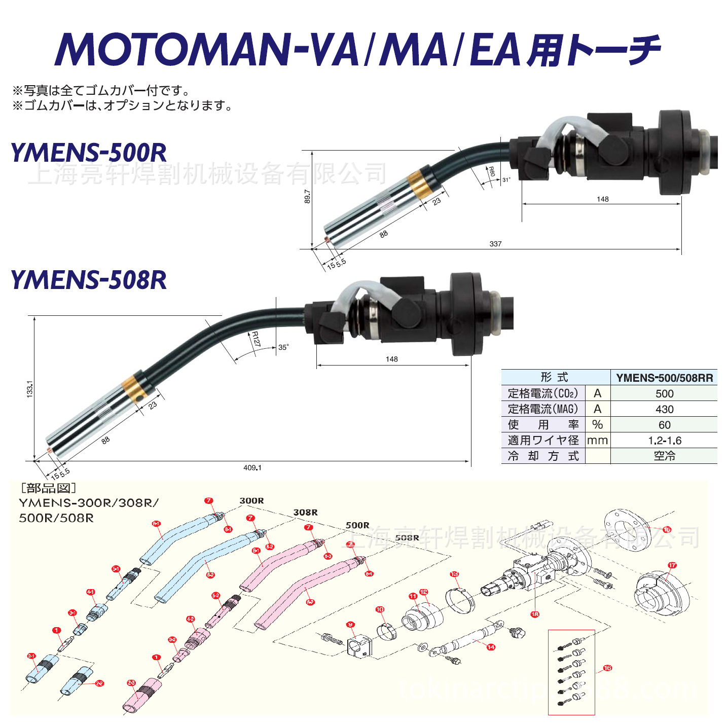 YMENS-500R/508R原装 日本TOKINARC安川机器人焊枪产品代码/型号