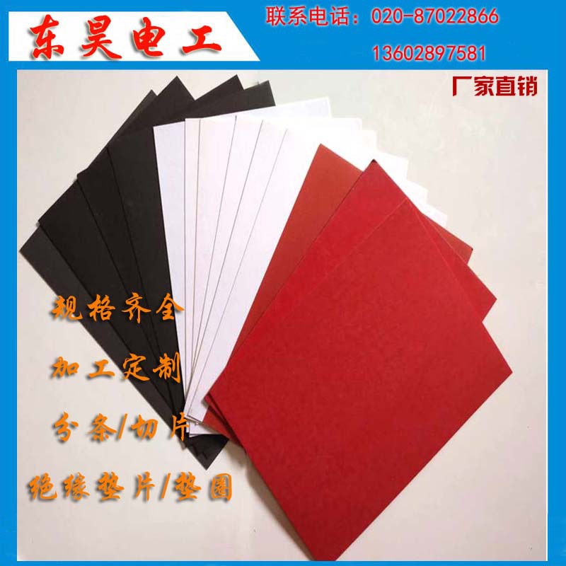 广东优质耐高温防火绝缘红钢纸　红钢纸加工分切 广州红钢纸批发