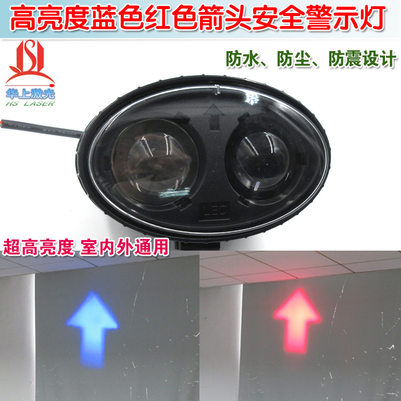 蓝色红色箭头LED灯 高亮叉车工程车重型机械安全警示标示指示灯用