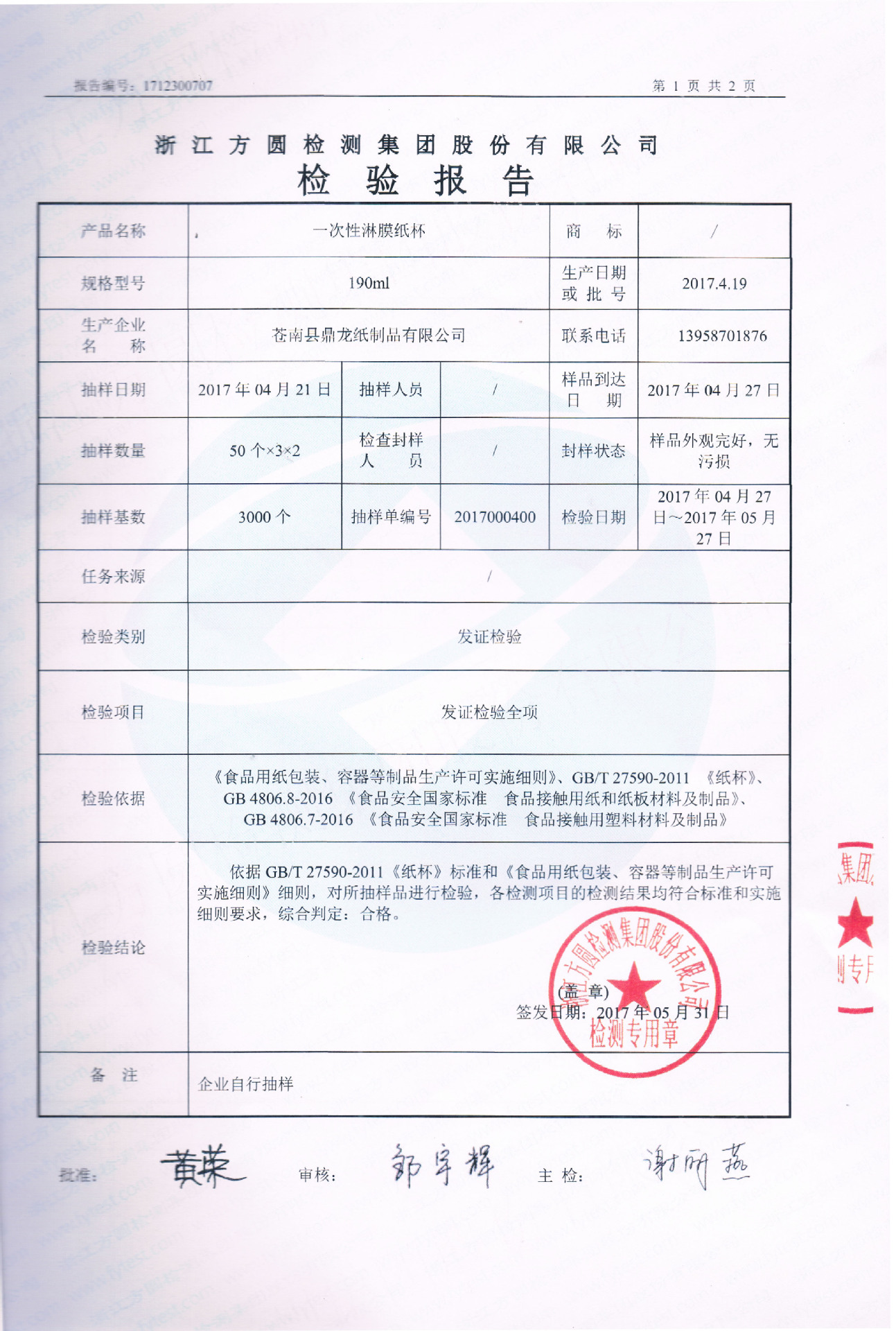 检测报告2