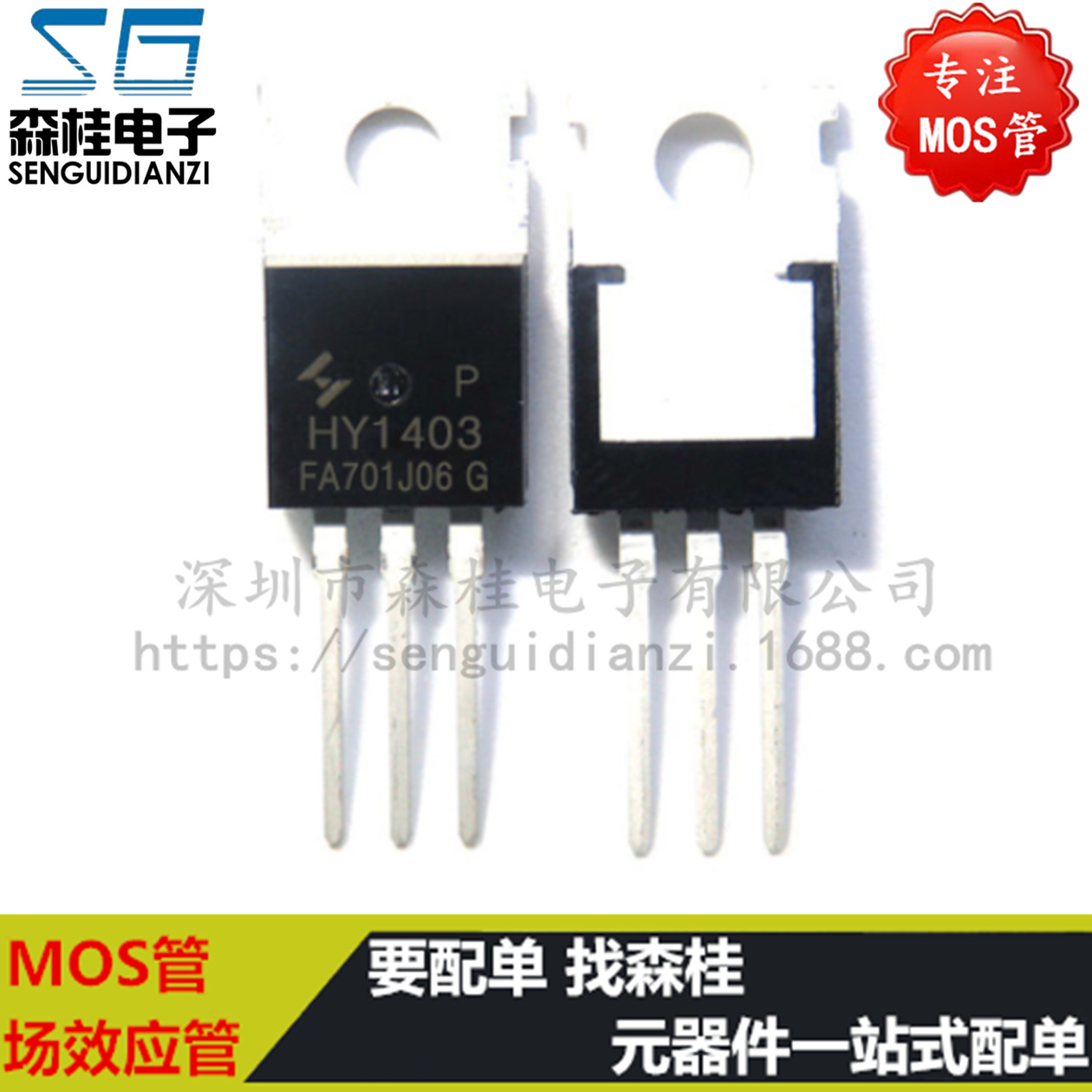 直插 HY1403P HY1403 42A/30V TO220 MOS管场效应管