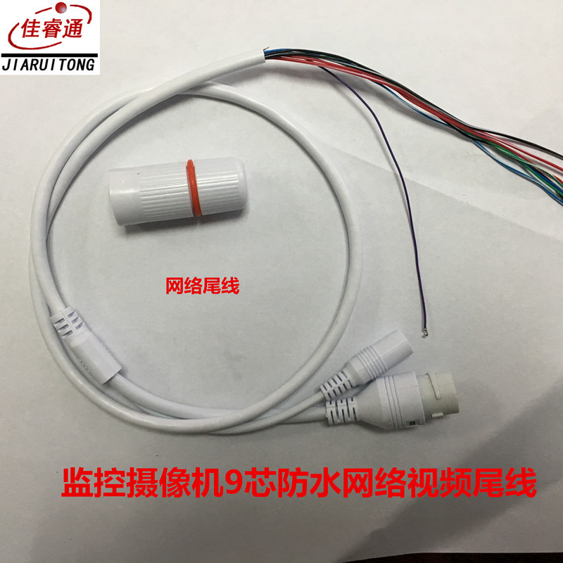 Wholesale 9 core network camera video tail line RJ45 interface surveillance camera power video cable
