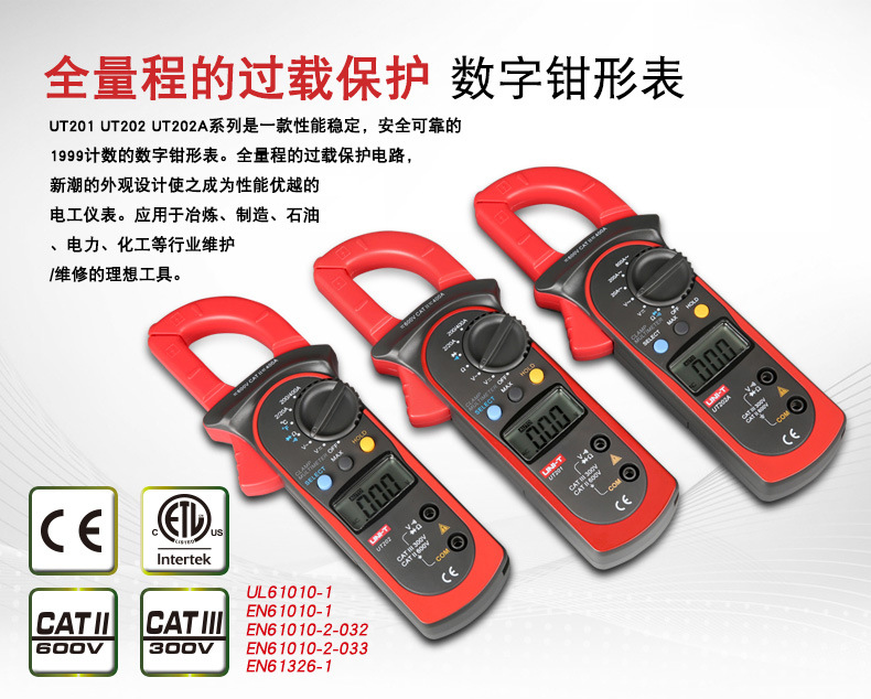 优利德UT201数字钳型表 交流钳形表