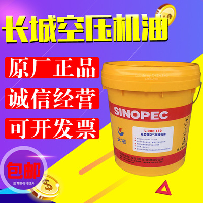原厂正品 长城空压机油DAB /A 100# 150 220号空气压缩机润滑油|ms
