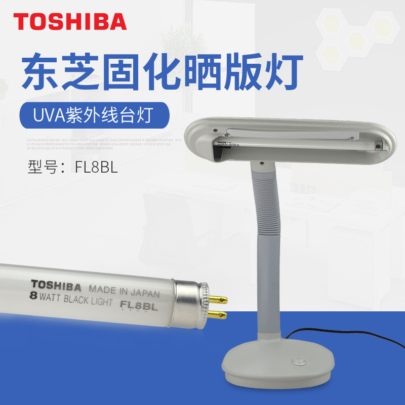 8W紫外线台灯 东芝晒版固化台灯 FL8BL光化反应灯 诱蚊诱虫捕虫灯|ms