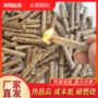 吉林工业取暖生物质燃料