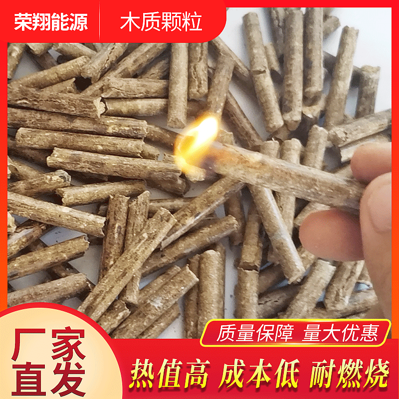 吉林生物质颗粒厂家直发 木质颗粒 燃烧颗粒 木屑木质颗粒燃料