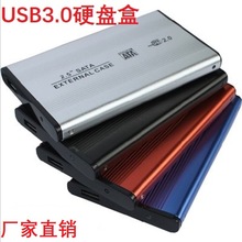 USB3.0硬盘盒子2.5寸笔记本铝合金拉丝串口SSD免螺丝移动硬盘盒