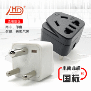 Small South Africa to GB power conversion head India socket plug converter multi-purpose conversion plug WK-010
