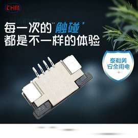 连接器;轻触开关;音视频插座