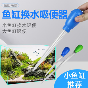 Small fish tank water changer toilet suction manual mini suction pipe water pump siphon water aspirator cleaning dung Aspirator