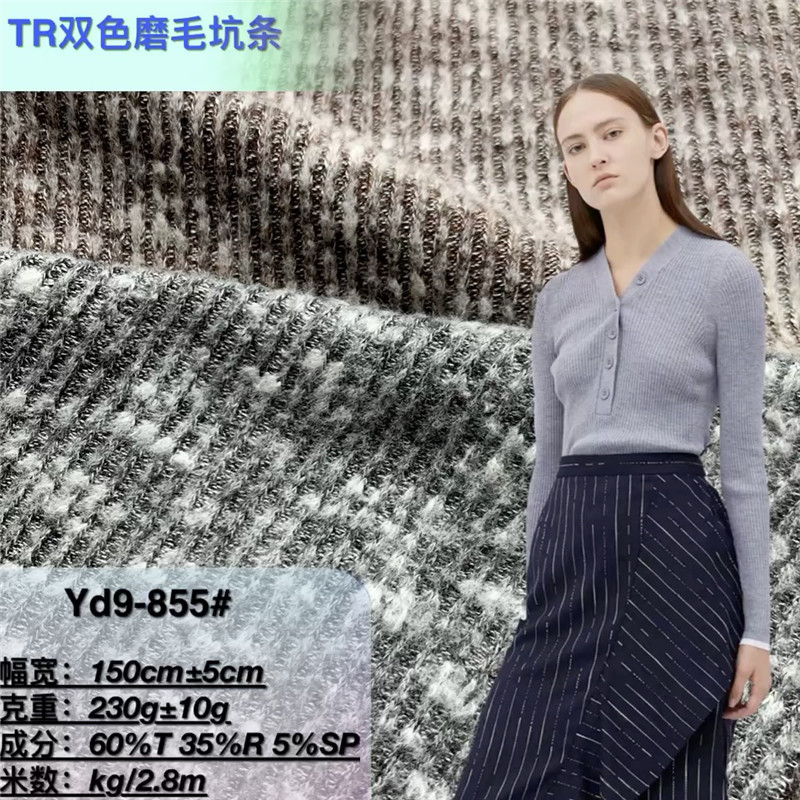 TR双色磨毛坑条面料现货 秋冬女装洋气打底衫保暖T恤帽子弹力布料