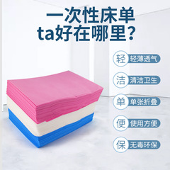Disposable sheets beauty salon thickened waterproof and oil-proof care massage massage breathable non-woven mattress sheet wholesale