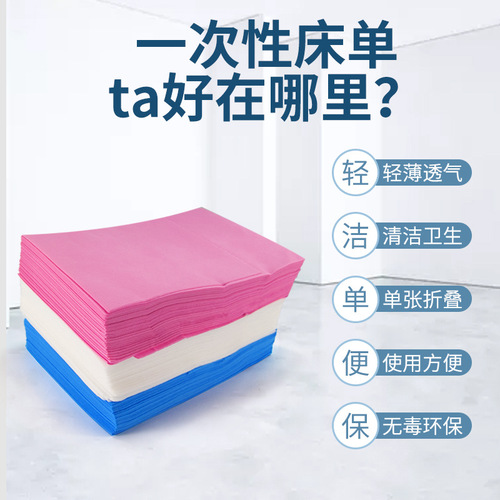 Disposable sheets beauty salon thickened waterproof and oil-proof care massage massage breathable non-woven mattress sheet wholesale