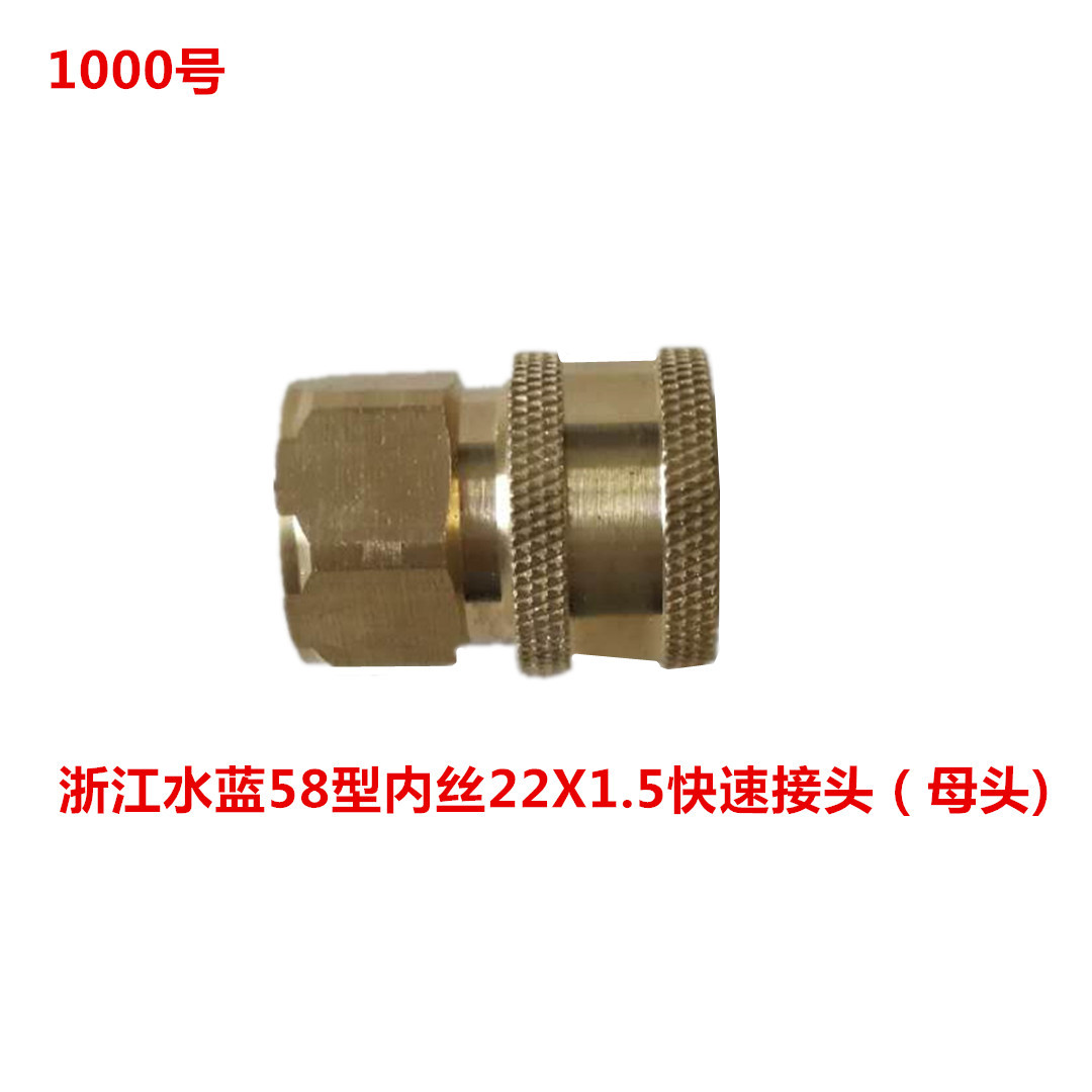 洗特58型内丝22X1.5快速接头（母头) 1000号  0.075KG