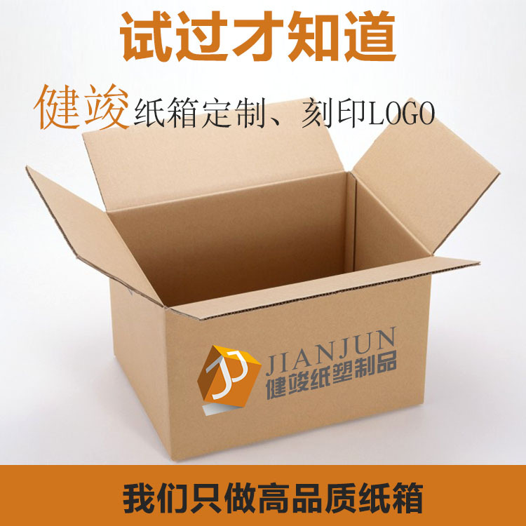 优质特硬纸箱 邮政纸箱 快递包装纸箱 按你要求淘宝纸箱五层加厚
