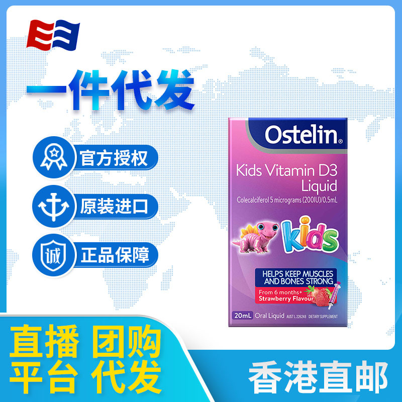 澳洲Ostelin Kids VD滴剂20ml婴儿液体维生素D促进钙吸收草莓味