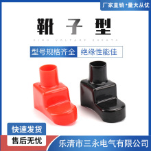 三永供应汽车摩托蓄电池护套口20MM立式鞋型电瓶电极绝缘套PVC