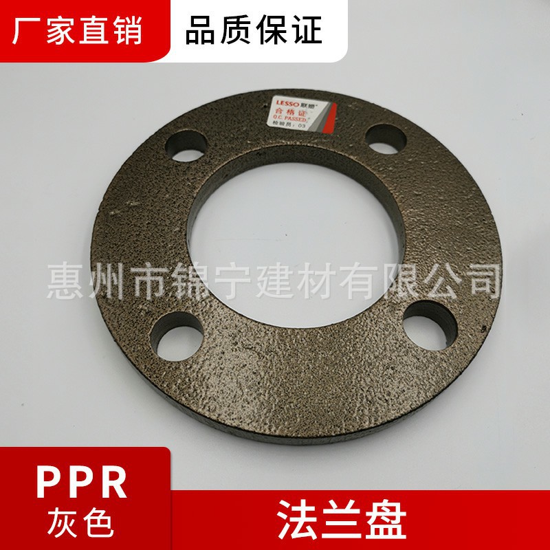 广东联塑PPR给水管配件管件PPR法兰盘40-160MM厂家直供一级代理