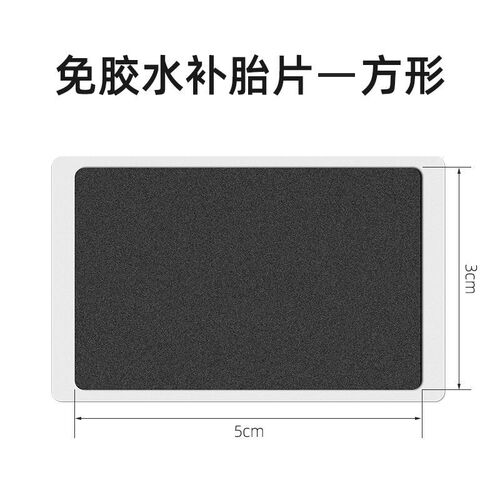 Bicycle glue-free tire patch, cold patching glue, mountain road bike tire lever, portable tire patch tool, tire patch