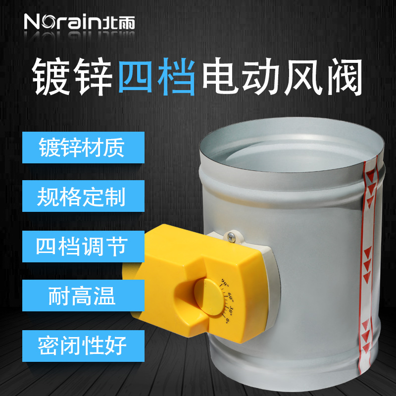 包邮镀锌圆形三档风量调节阀 新风系统通风换气风阀 220v控制