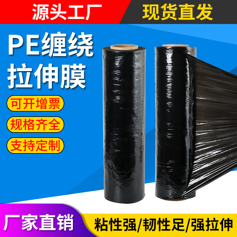 打包拉伸膜50cm手用机用黑色塑料薄膜包装防尘PE膜防尘膜缠绕膜