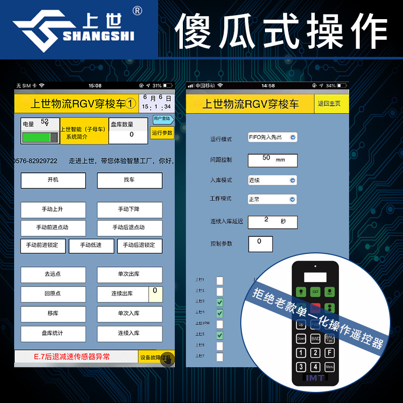 子母车四向穿梭车 上世穿梭台车 智能网络版 穿梭车
