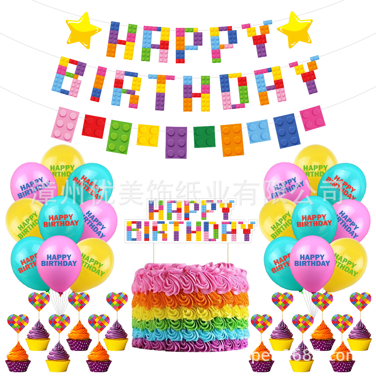 现货积木主题儿童生日派对装饰生日横幅积木拉旗蛋糕插旗气球套装
