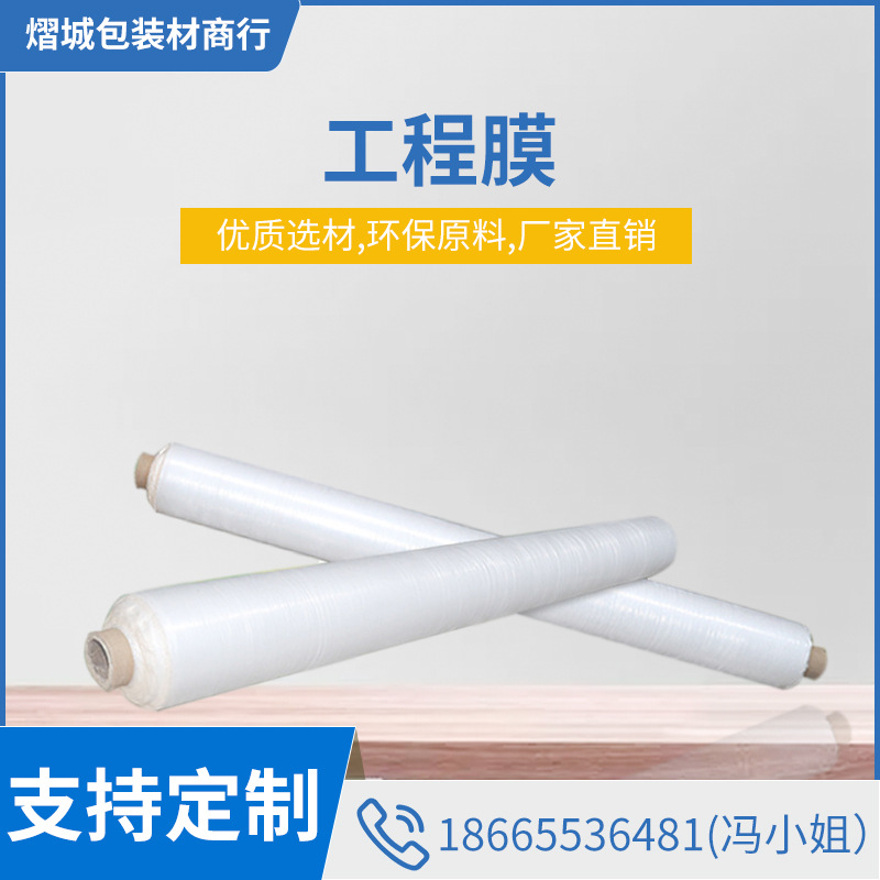 工程地膜1米300塑料膜建筑养护工程膜塑料薄膜水泥加固土地膜防水