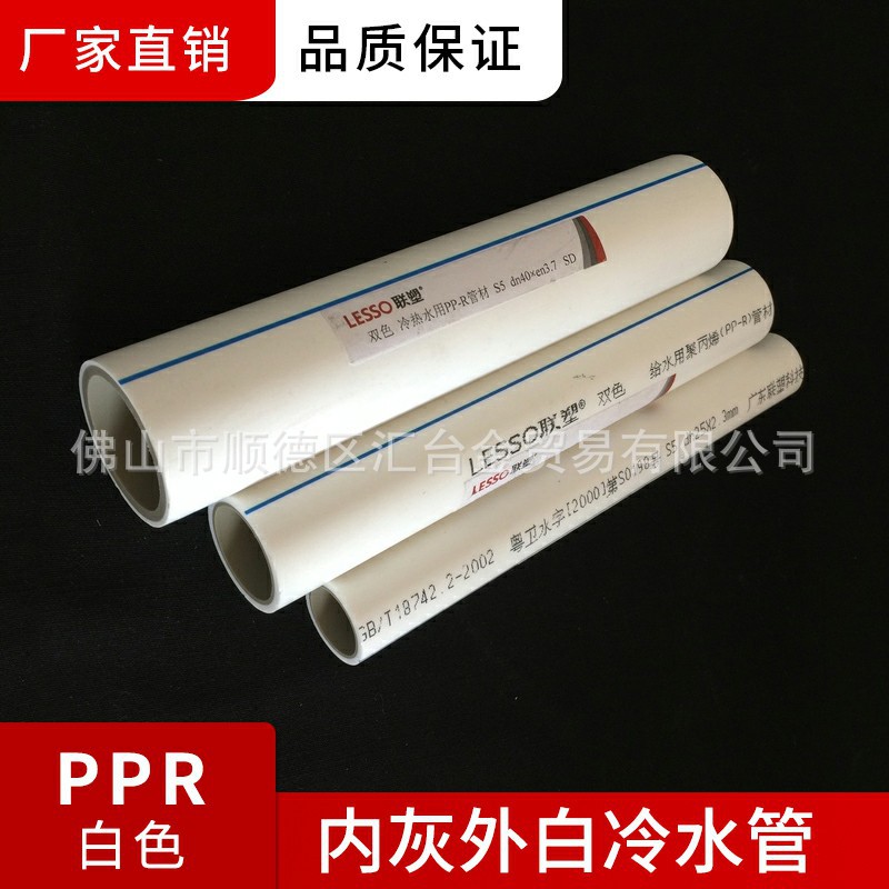 广东联塑双色（内灰外白）PPR冷水管给水管厂价直销品质保证