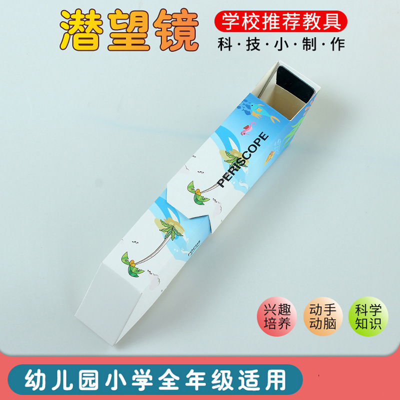 Science and technology small production primary school students homemade Periscope assembled diy telescopic paper Periscope material bag toys