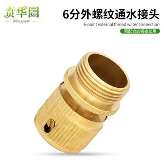 铜通水接四分6分外螺纹25.5mm铜快速接头洗车水枪用快接配件零件