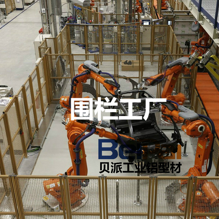 机器人安全围栏汽车生产线外围防护屏仓库隔离工作站弧焊房装检站