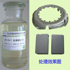 常温锌系磷化液钢铁喷塑涂装前皮膜剂灰膜磷化剂