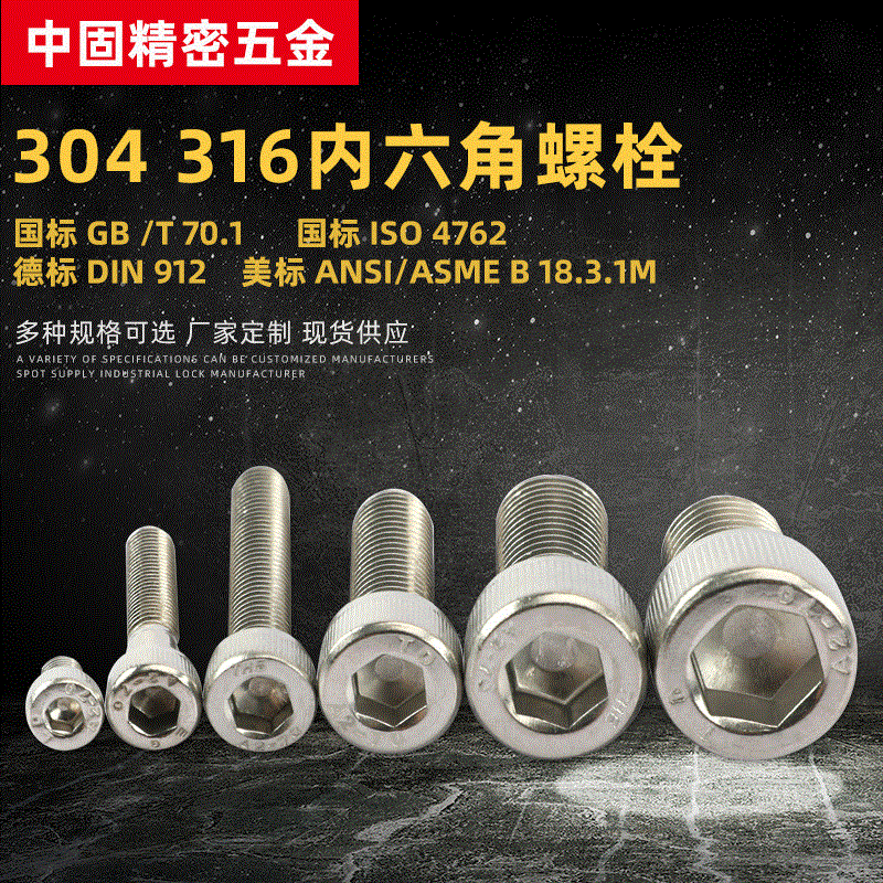 DIN912 304/316不锈钢内六角螺丝m3-m20滚花圆柱头内六角机螺钉
