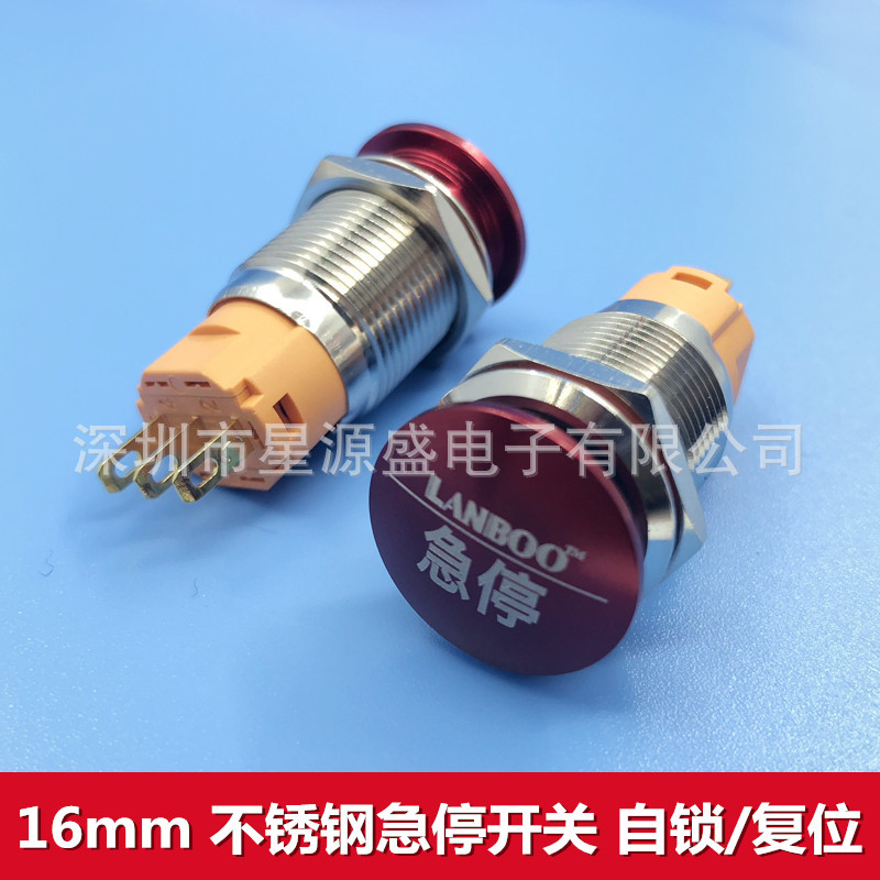 16mm金属急停开关蘑菇头按钮防水开关 紧急故障开关 高寿命红色急