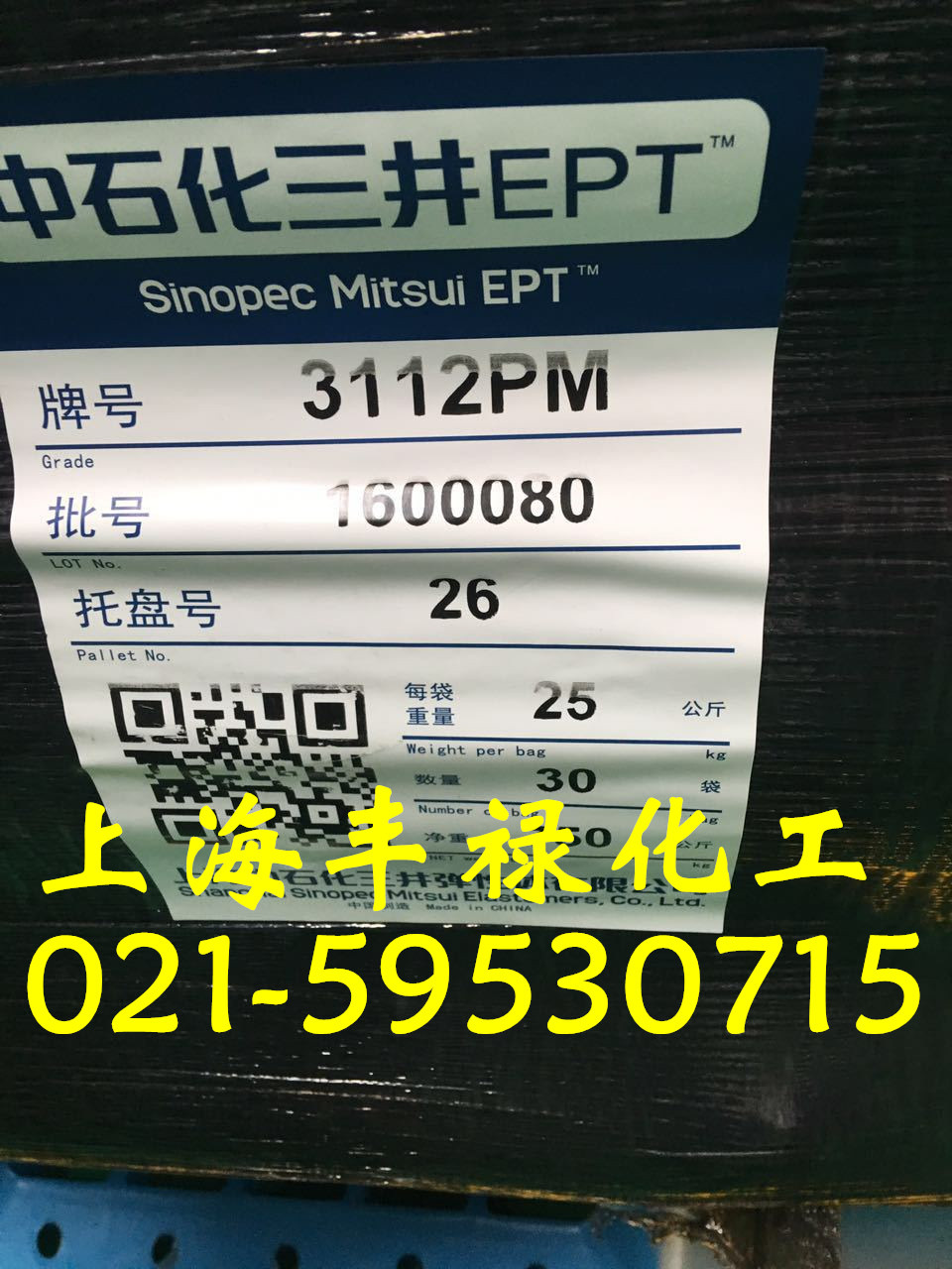 EPDM3092PM、中石化三井三元乙丙橡胶3092PM 正牌
