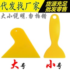 贴膜工具插边刮板边缘插缝隙小刮板塞边刮片边角纸贴膜黄色刮板