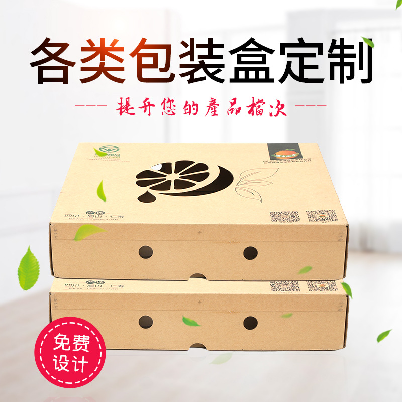 水果包装纸盒定做脐橙礼盒苹果纸箱猕猴桃天地包装盒彩印批发