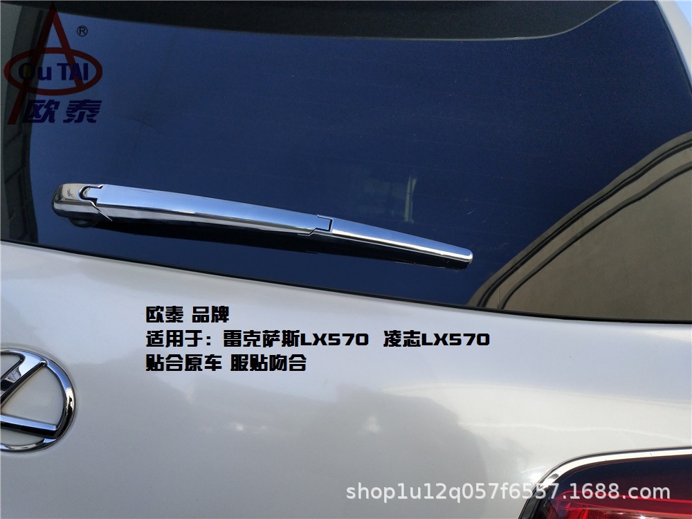 雷克萨斯LX570后雨刷饰条 (7).jpg
